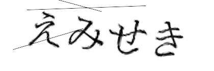 CAPTCHA画像