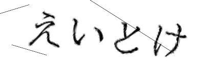 CAPTCHA画像