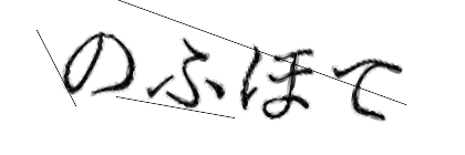 CAPTCHA画像