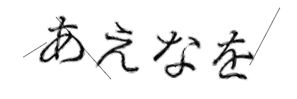 CAPTCHA画像