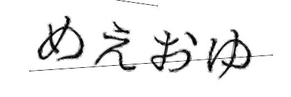 CAPTCHA画像
