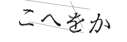 CAPTCHA画像
