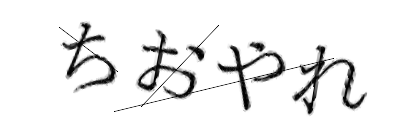 CAPTCHA画像