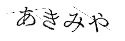 CAPTCHA画像