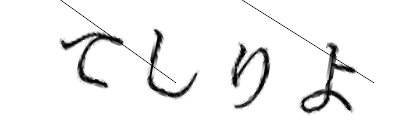 CAPTCHA画像