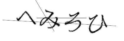 CAPTCHA画像