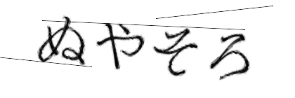 CAPTCHA画像