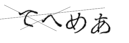 CAPTCHA画像