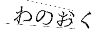 CAPTCHA画像