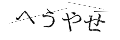 CAPTCHA画像