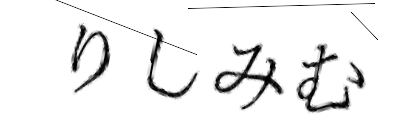 CAPTCHA画像
