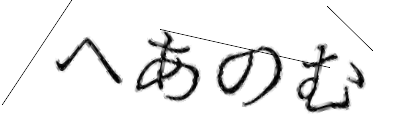CAPTCHA画像