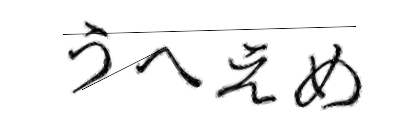 CAPTCHA画像