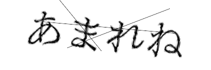 CAPTCHA画像