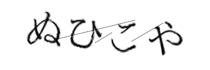 CAPTCHA画像