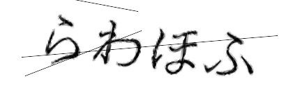 CAPTCHA画像