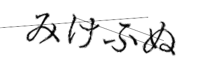 CAPTCHA画像