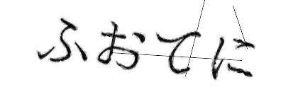 CAPTCHA画像