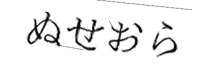 CAPTCHA画像