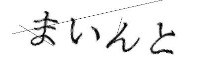 CAPTCHA画像