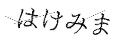 CAPTCHA画像