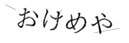 CAPTCHA画像