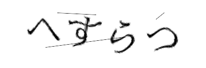 CAPTCHA画像