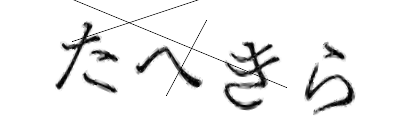 CAPTCHA画像