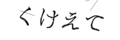 CAPTCHA画像