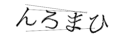 CAPTCHA画像
