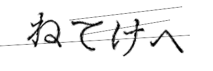 CAPTCHA画像