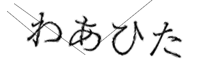 CAPTCHA画像