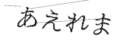 CAPTCHA画像