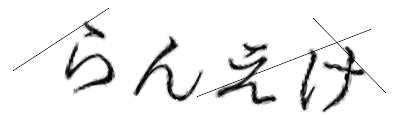 CAPTCHA画像