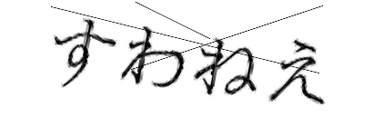 CAPTCHA画像