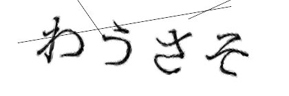 CAPTCHA画像