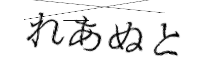 CAPTCHA画像