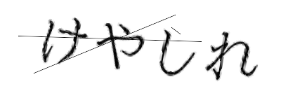 CAPTCHA画像