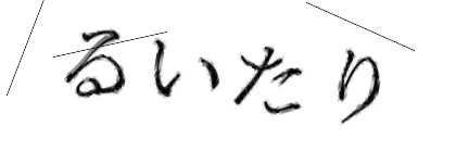 CAPTCHA画像