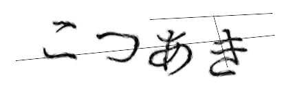 CAPTCHA画像