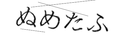 CAPTCHA画像