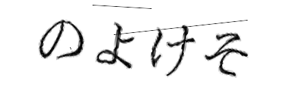 CAPTCHA画像