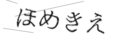CAPTCHA画像