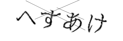 CAPTCHA画像