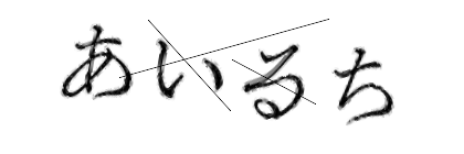 CAPTCHA画像