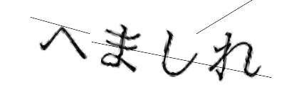 CAPTCHA画像
