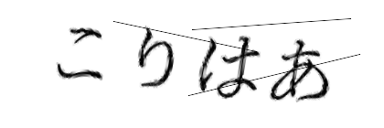 CAPTCHA画像