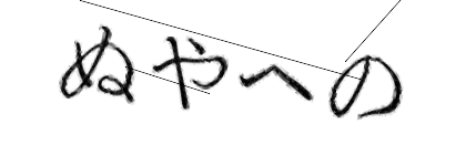 CAPTCHA画像