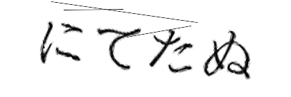 CAPTCHA画像