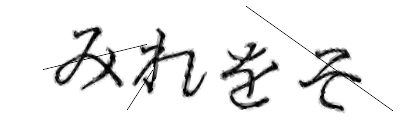 CAPTCHA画像